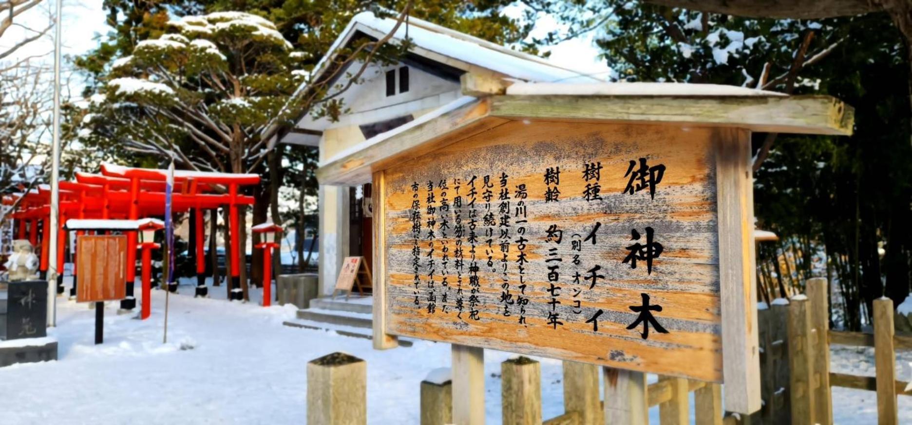 Yunohama Hotel Хакодате Екстер'єр фото